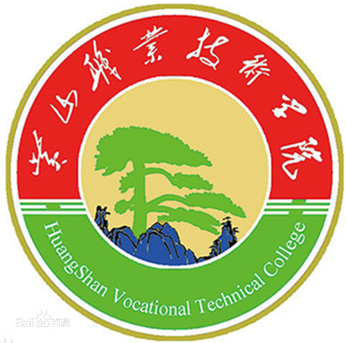 黄山职业技术学院重点专业名单