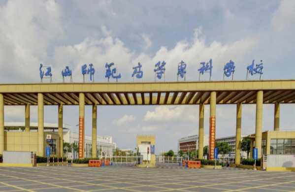 江西师范高等专科学校重点专业名单
