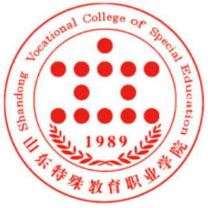 山东特殊教育职业学院重点专业名单