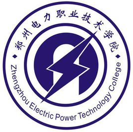 郑州电力职业技术学院重点专业名单