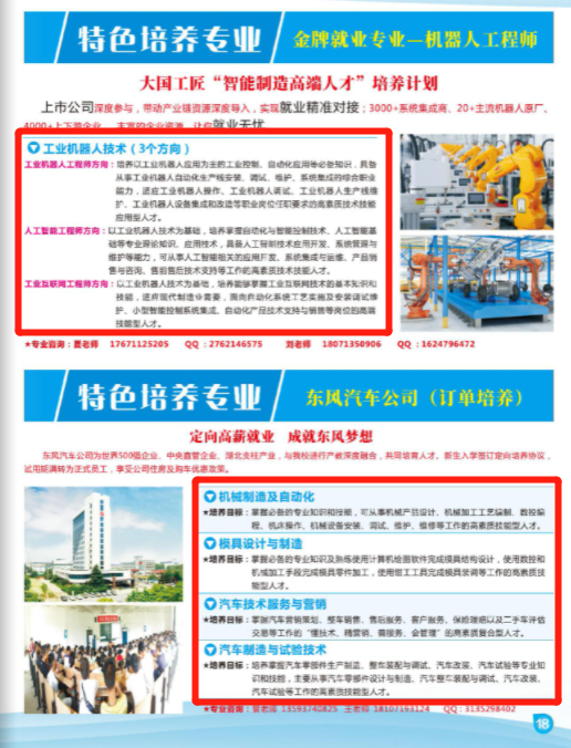 湖北工业职业技术学院重点专业名单