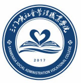 三门峡社会管理职业学院重点专业有哪些？