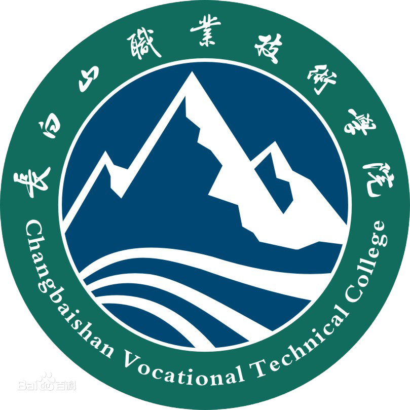 长白山职业技术学院重点专业名单