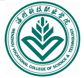 温州科技职业学院重点专业名单