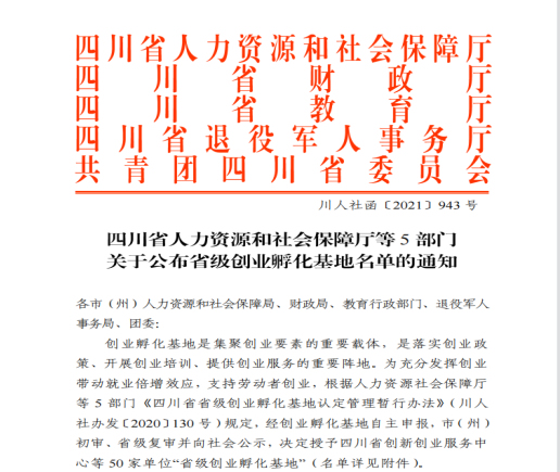 乐山师范学院获批四川省省级创业孵化基地