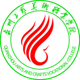 泉州工艺美术职业学院王牌专业有哪些