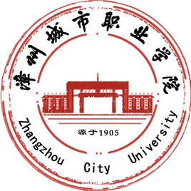 漳州城市职业学院王牌专业有哪些及录取分数线