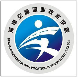 河南交通职业技术学院王牌专业有哪些