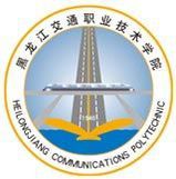 黑龙江交通职业技术学院王牌专业有哪些