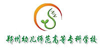 郑州幼儿师范高等专科学校王牌专业有哪些及录取分数线