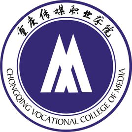 重庆传媒职业学院王牌专业有哪些