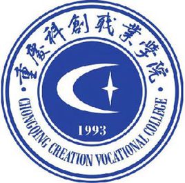 重庆科创职业学院王牌专业有哪些