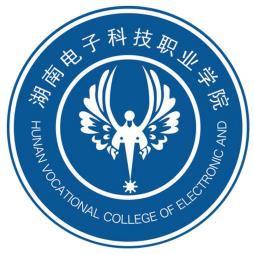 湖南电子科技职业学院王牌专业有哪些