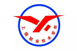 上饶职业技术学院王牌专业有哪些