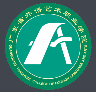 广东省外语艺术职业学院王牌专业有哪些