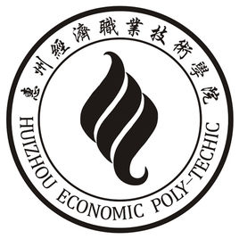 惠州经济职业技术学院王牌专业有哪些