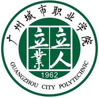 广州城市职业学院王牌专业有哪些
