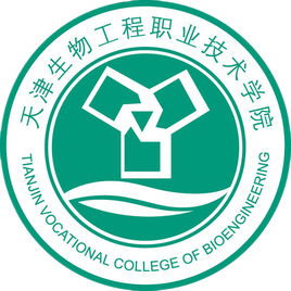 天津生物工程职业技术学院王牌专业有哪些