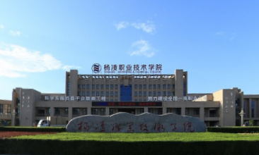 杨凌职业技术学院王牌专业有哪些