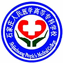 石家庄人民医学高等专科学校王牌专业有哪些