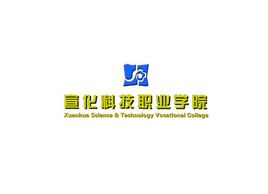 宣化科技职业学院王牌专业有哪些