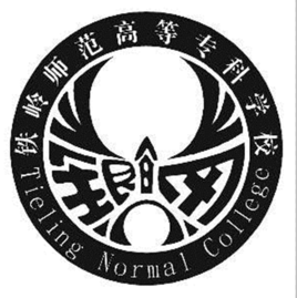 铁岭师范高等专科学校王牌专业有哪些