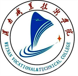 渭南职业技术学院王牌专业有哪些