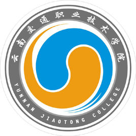 云南交通职业技术学院王牌专业有哪些