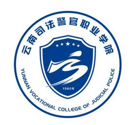 云南司法警官职业学院王牌专业有哪些