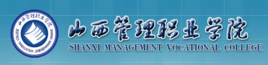 山西管理职业学院王牌专业有哪些
