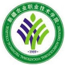 新疆农业职业技术学院王牌专业有哪些