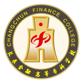 长春金融高等专科学校王牌专业有哪些及录取分数线