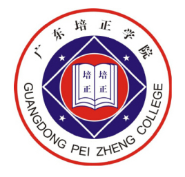 广东培正学院王牌专业有哪些及录取分数线