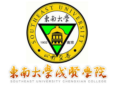 东南大学成贤学院王牌专业有哪些及录取分数线
