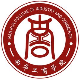 广东南华工商职业学院王牌专业有哪些