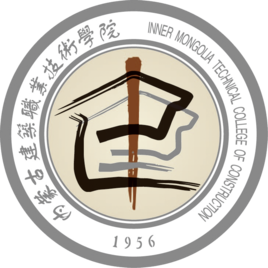 内蒙古建筑职业技术学院王牌专业有哪些