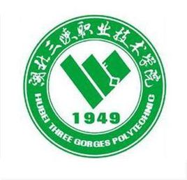 湖北三峡职业技术学院王牌专业有哪些