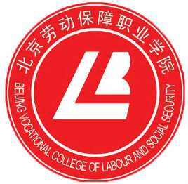 北京劳动保障职业学院王牌专业有哪些