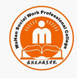 武汉民政职业学院王牌专业有哪些