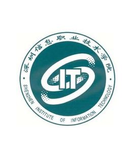 深圳信息职业技术学院王牌专业有哪些