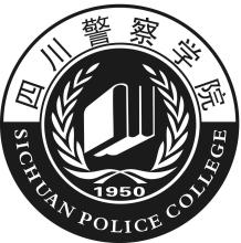四川警察学院王牌专业有哪些