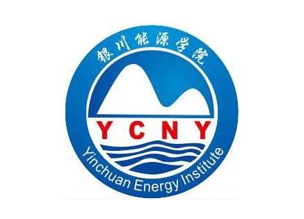 银川能源学院王牌专业有哪些