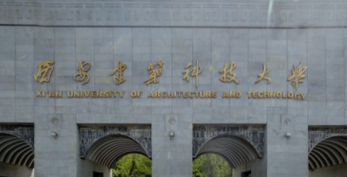 西安建筑科技大学王牌专业有哪些及录取分数线