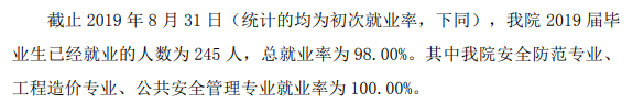 浙江安防职业技术学院就业率及就业前景怎么样(含就业质量报告)