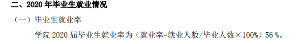 朔州职业技术学院就业率及就业前景怎么样(含就业质量报告)