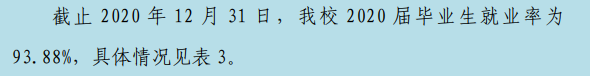 淮南联合大学就业率及就业前景怎么样(含就业质量报告)