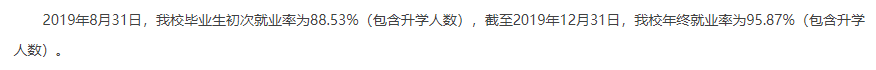 民办万博科技职业学院就业率及就业前景怎么样(含就业质量报告)