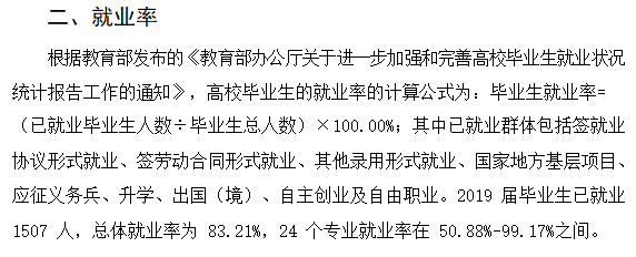 重庆化工职业学院就业率及就业前景怎么样(含就业质量报告)