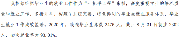 宣城职业技术学院就业率及就业前景怎么样(含就业质量报告)