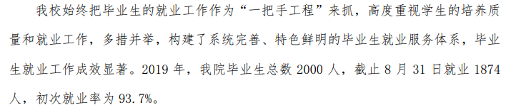 宣城职业技术学院就业率及就业前景怎么样(含就业质量报告)